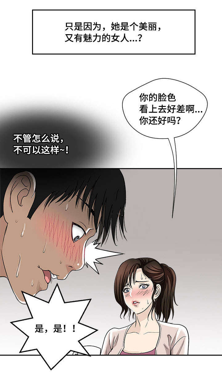 魏厉宁活剐王囊仙过程漫画,第2章：楼上的女人2图