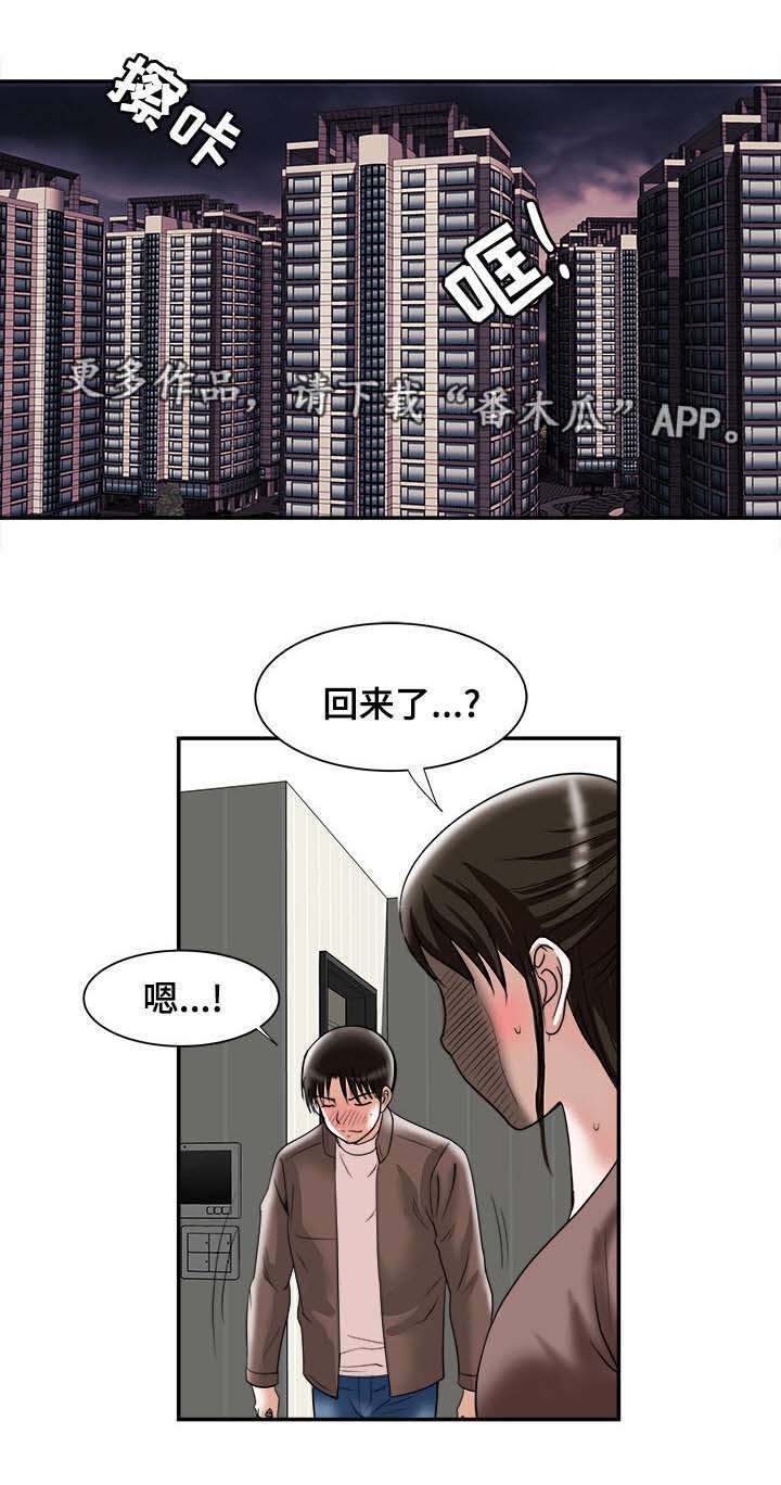 危险品驾驶员最新招聘信息漫画,第31章：找上门1图