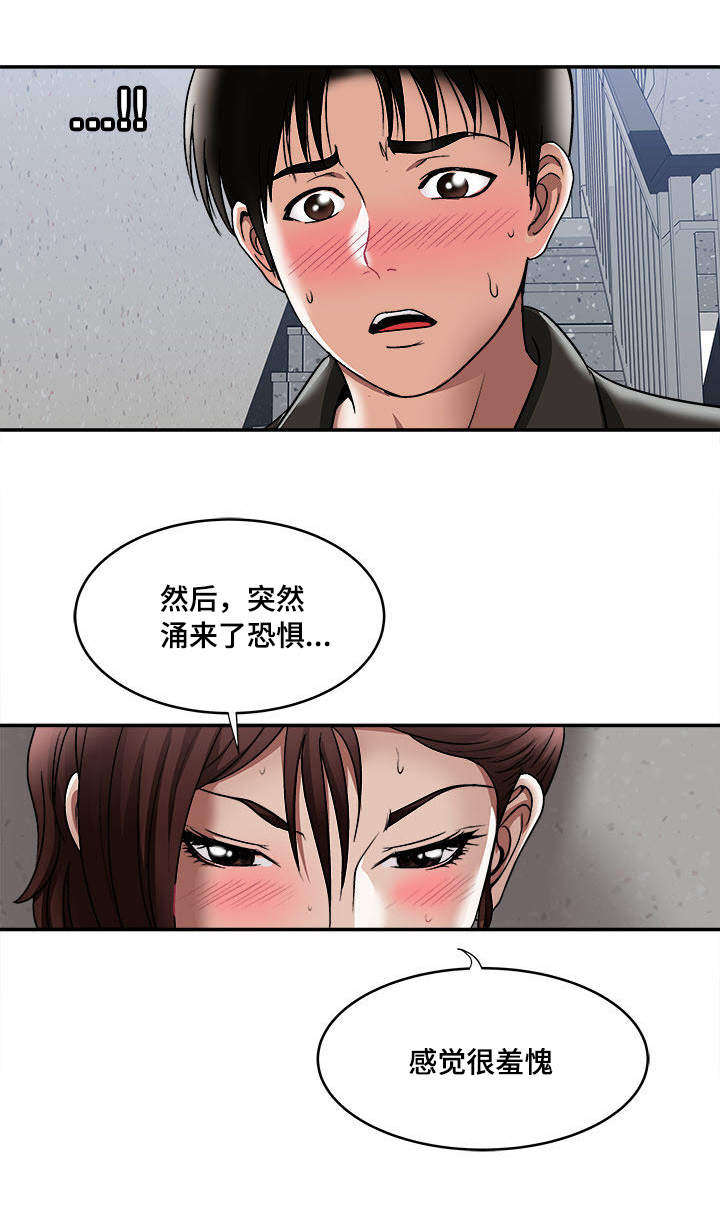 危险品驾驶员最新招聘信息漫画,第19章：回礼2图