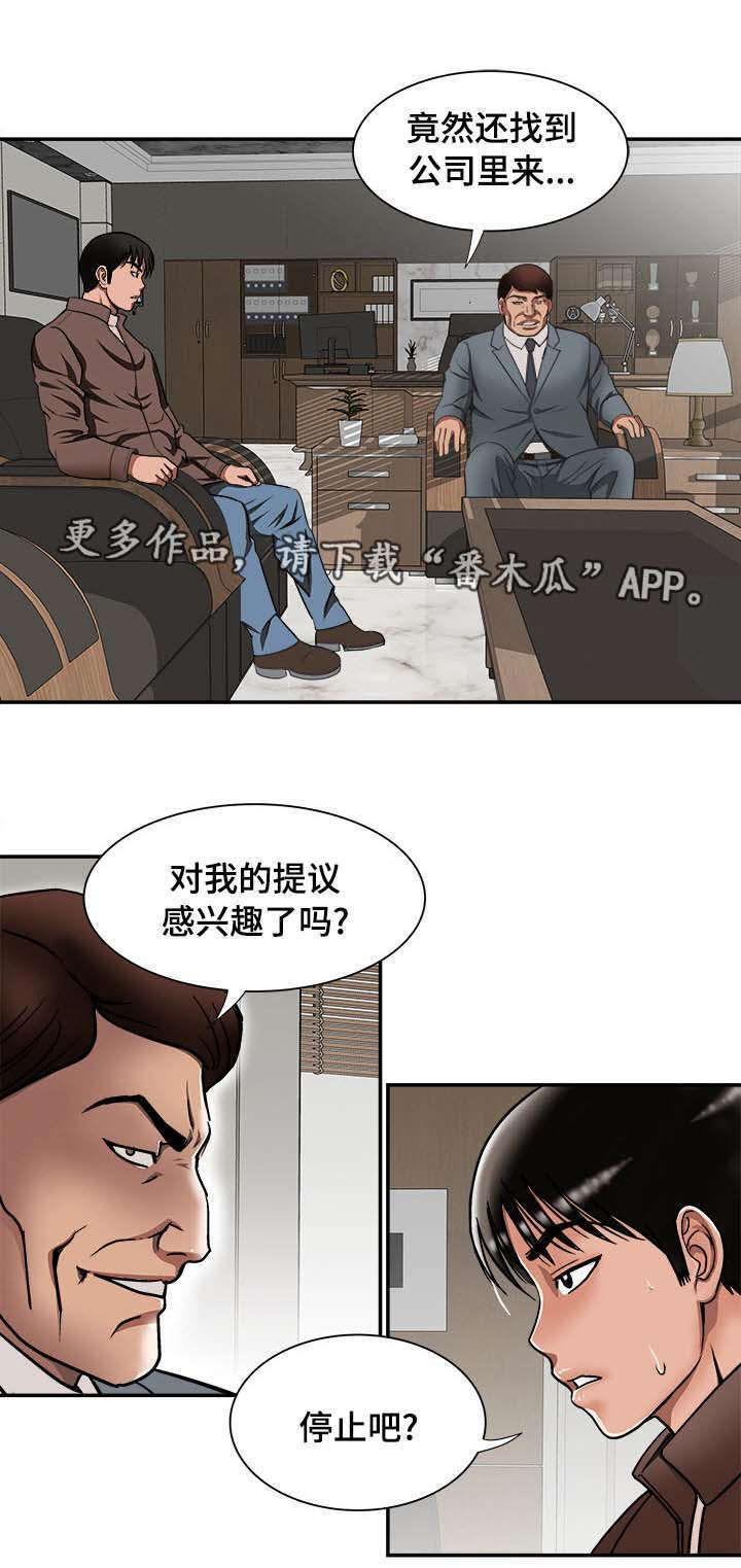 卫灵公漫画,第31章：找上门2图