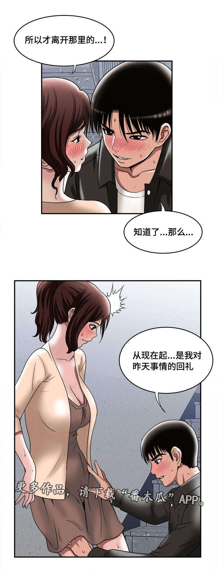 危险品驾驶员最新招聘信息漫画,第19章：回礼1图