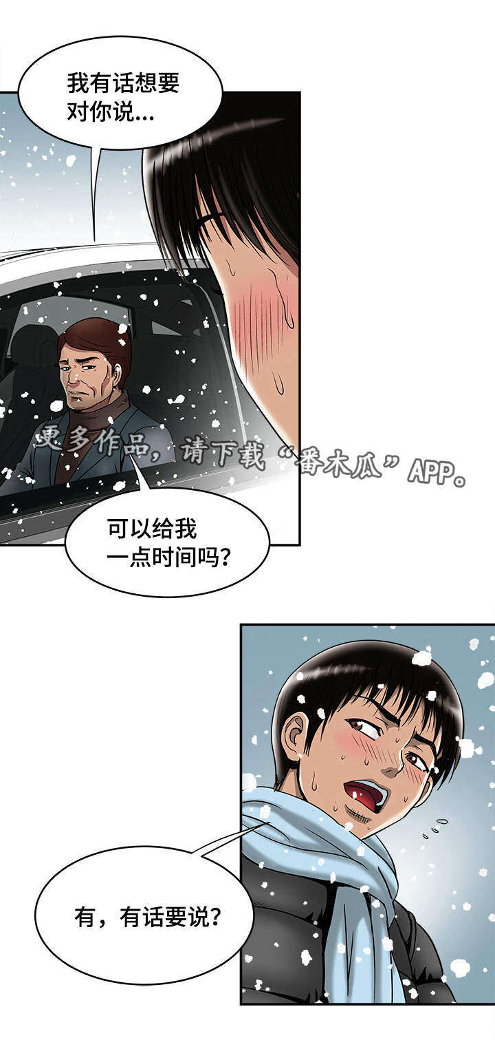 危险品驾驶员最新招聘信息漫画,第25章：念念不忘1图