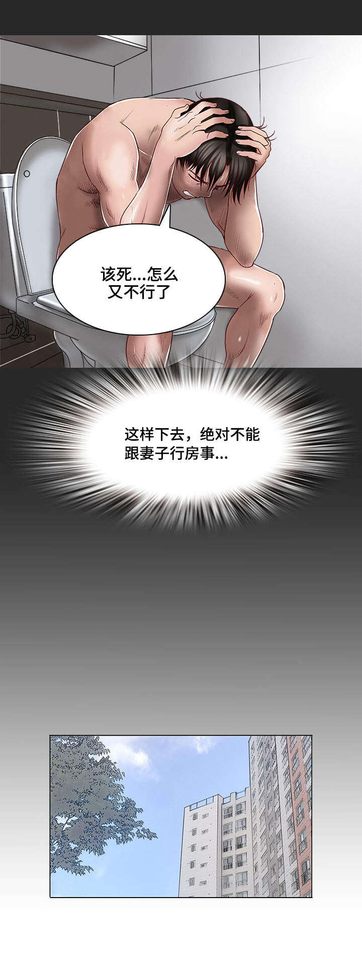 危险品驾驶员最新招聘信息漫画,第4章：拜托你1图