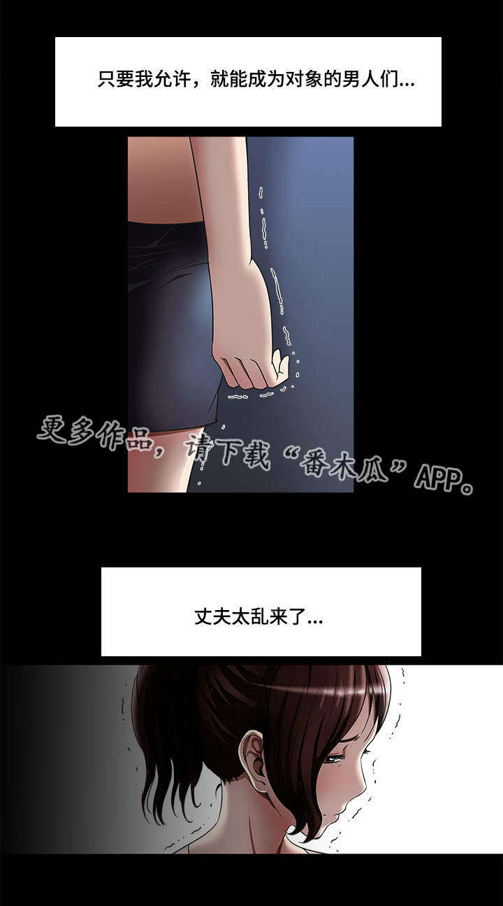 危险品驾驶员最新招聘信息漫画,第15章：三个人1图