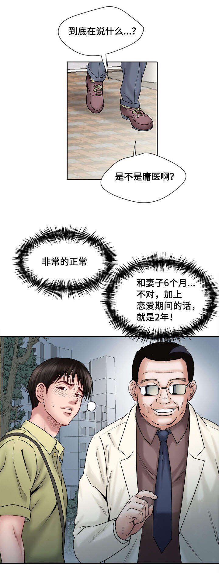 魏玲漫画,第1章：生理障碍2图