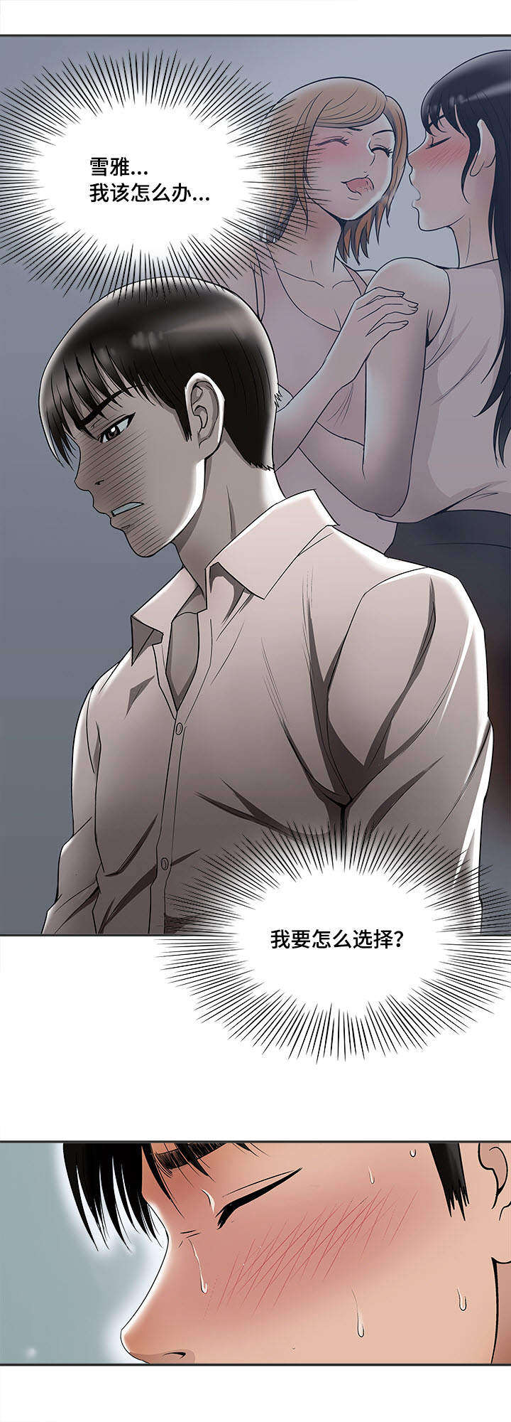 威领股份股票漫画,第12章：选择2图