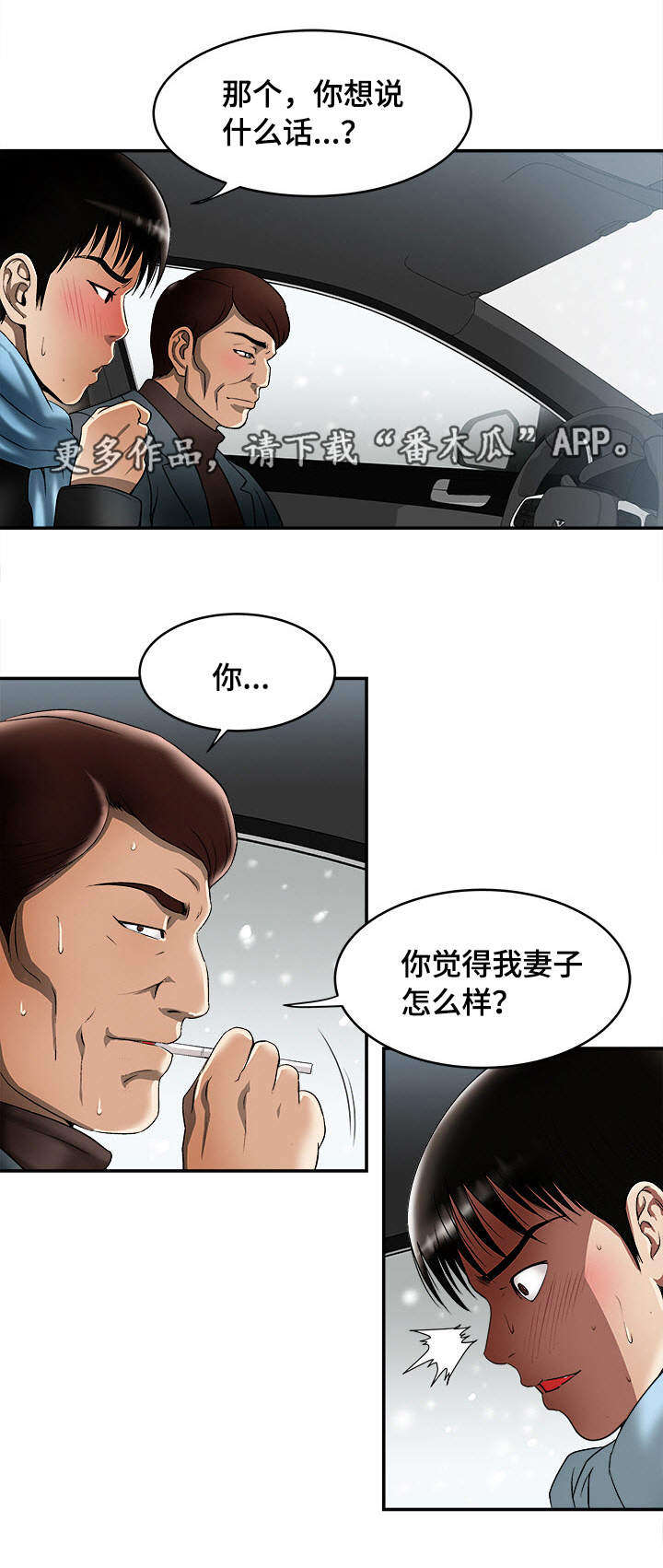 危险品驾驶员最新招聘信息漫画,第25章：念念不忘1图