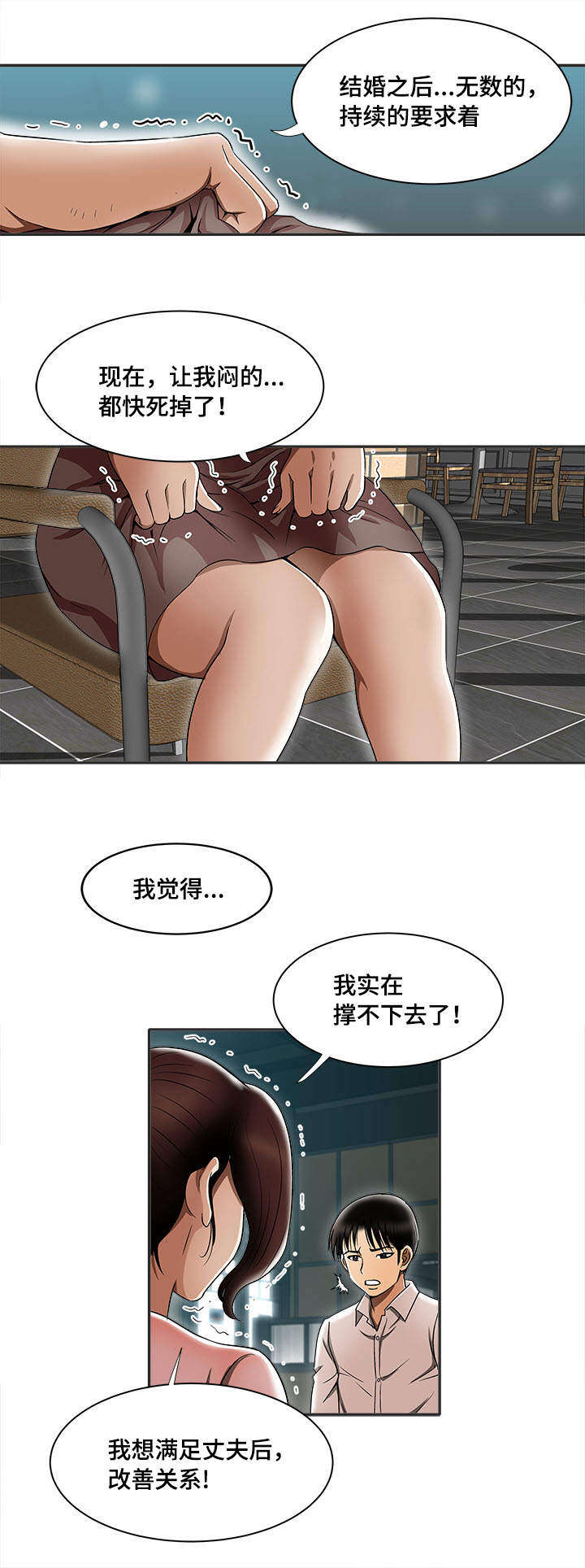 危险品驾驶员最新招聘信息漫画,第11章：出轨1图