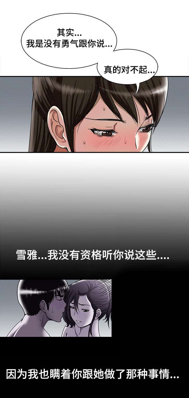 危险品驾驶员最新招聘信息漫画,第31章：找上门1图