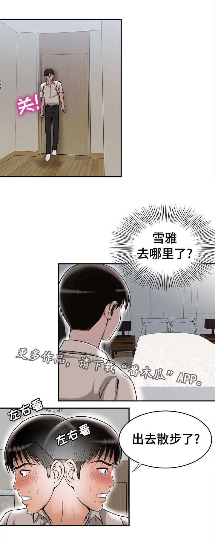 威灵漫画,第35章：失踪1图