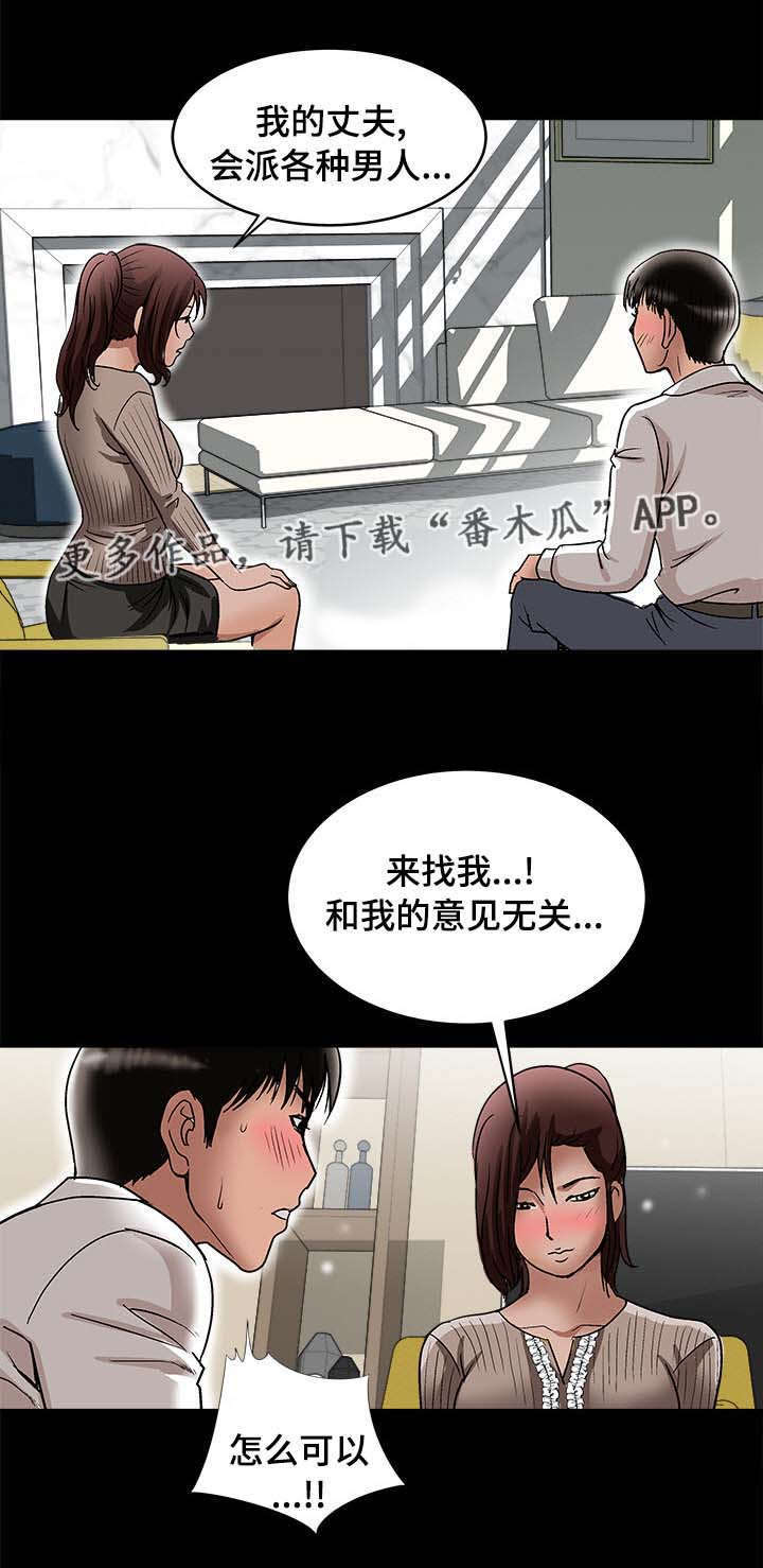 危险品驾驶员最新招聘信息漫画,第30章：他的目的2图