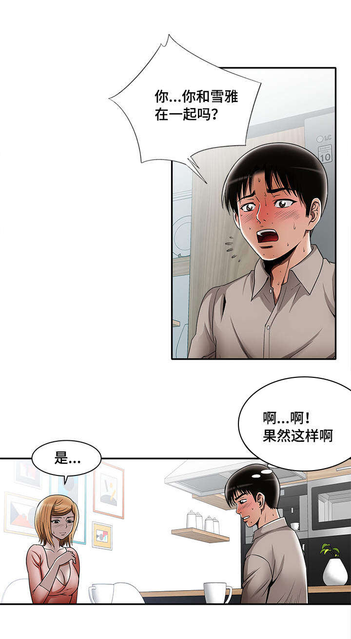 卫灵公漫画,第14章：共享爱情1图