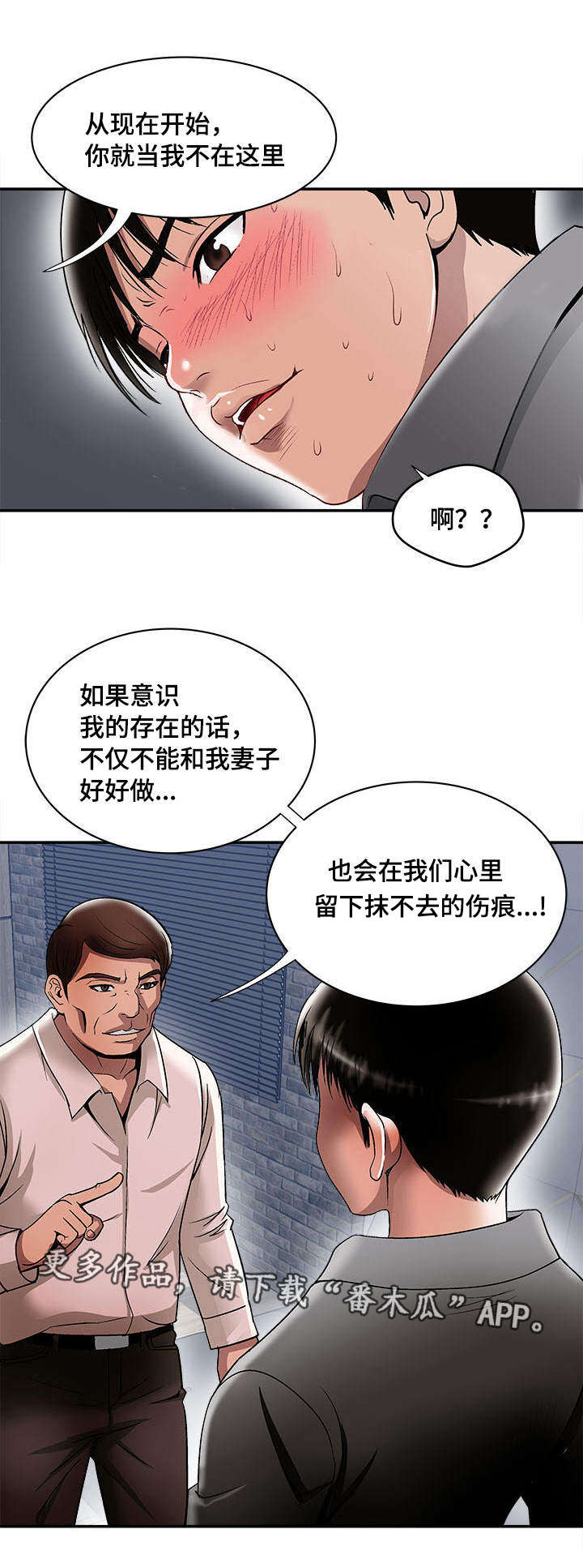 危邻漫画漫画,第22章：开始2图