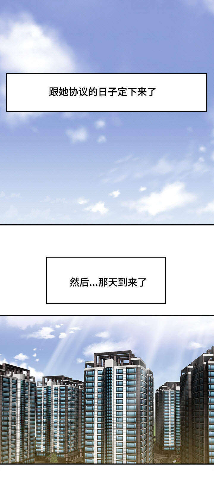 危险品驾驶员最新招聘信息漫画,第20章：别人的妻子2图