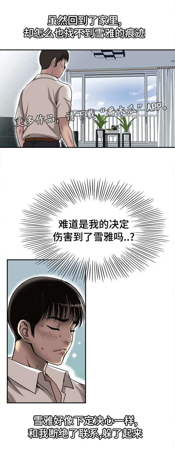 危邻漫画,第36章：终章(完结)2图