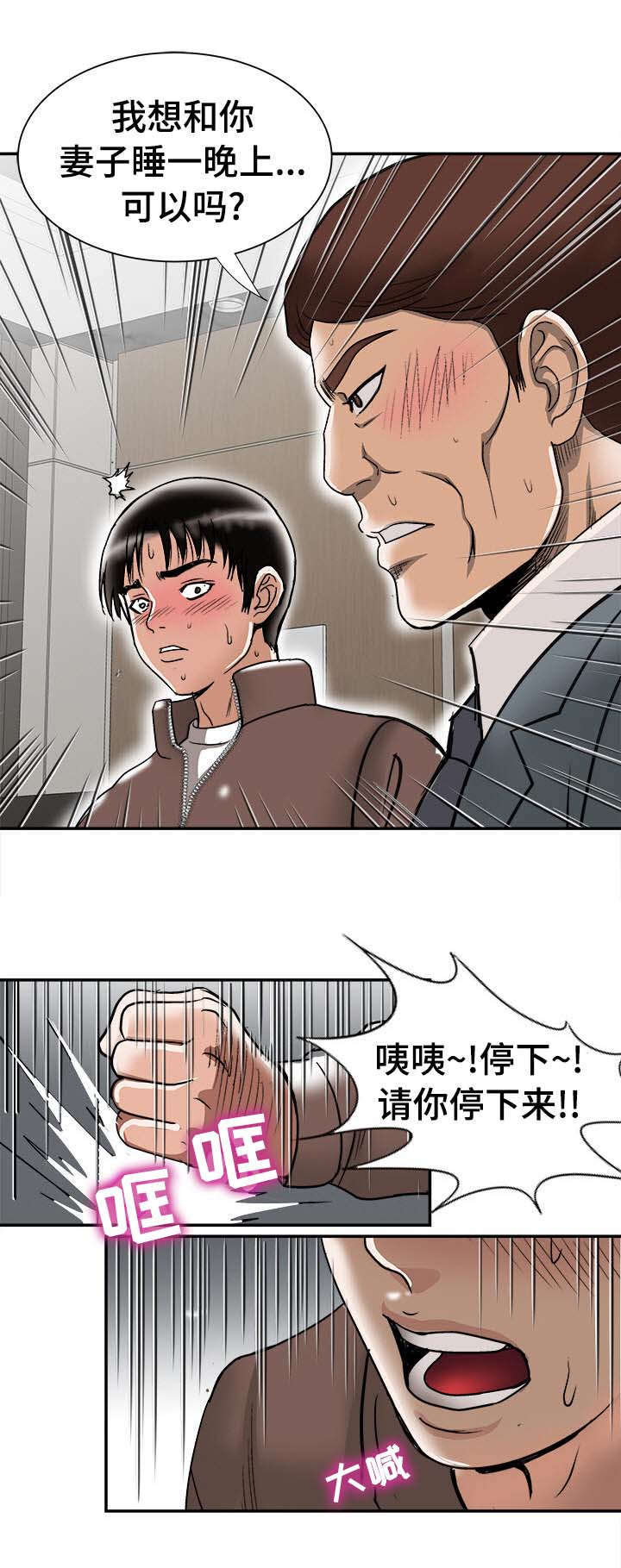 危组词漫画,第31章：找上门2图