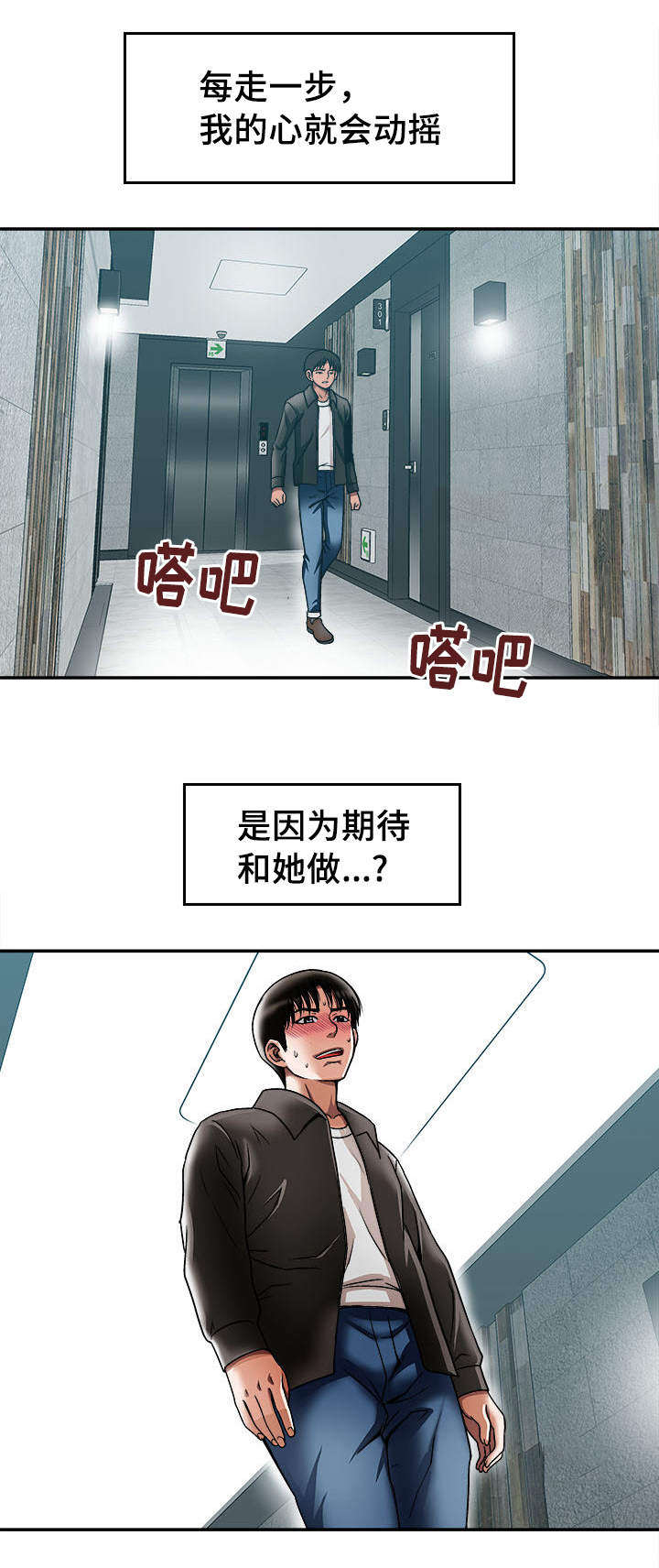 危险品驾驶员最新招聘信息漫画,第21章：约定的日子2图