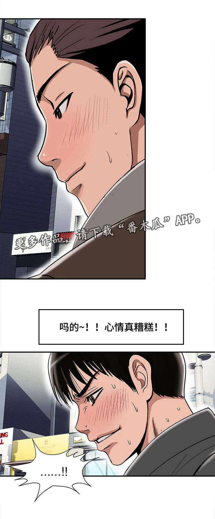 危险品驾驶员最新招聘信息漫画,第28章：佳颖的男友1图