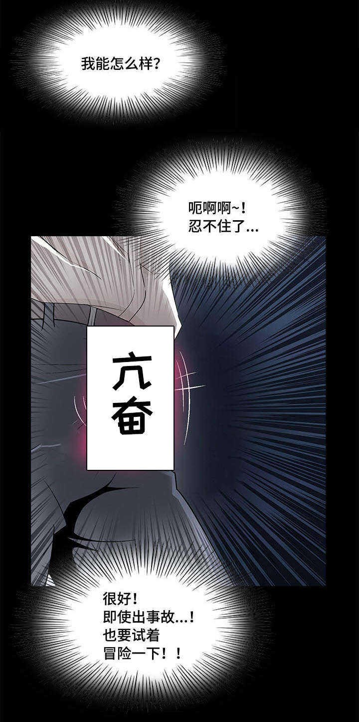 危险品驾驶员最新招聘信息漫画,第9章：冒险2图