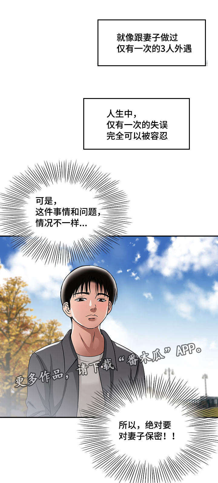 危机公关漫画,第18章：提前感受2图