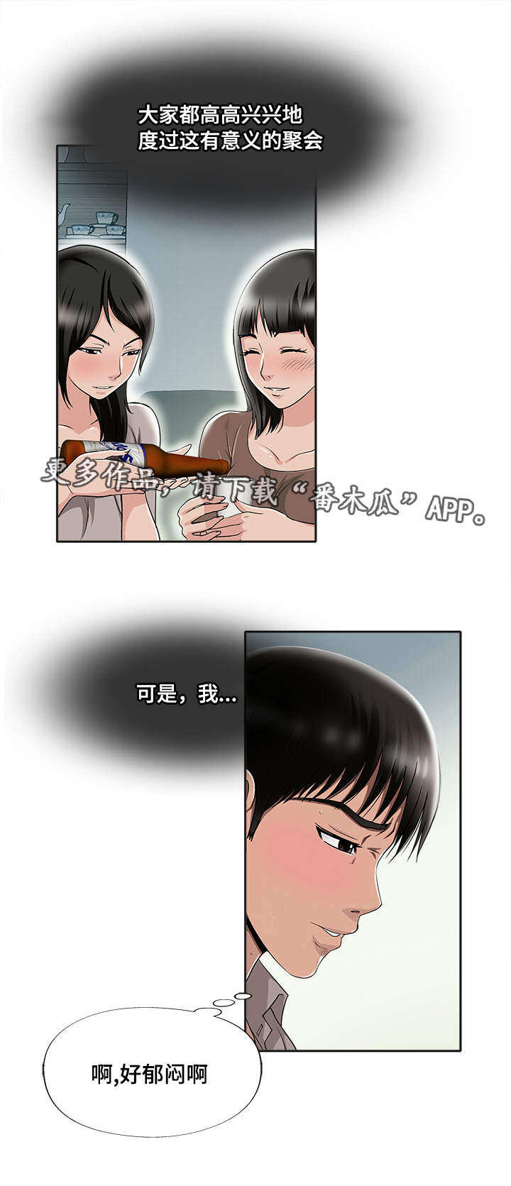 危机公关漫画,第9章：冒险2图