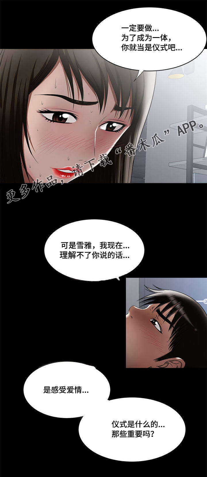 危邻漫画全集免费漫画,第16章：不分你我1图