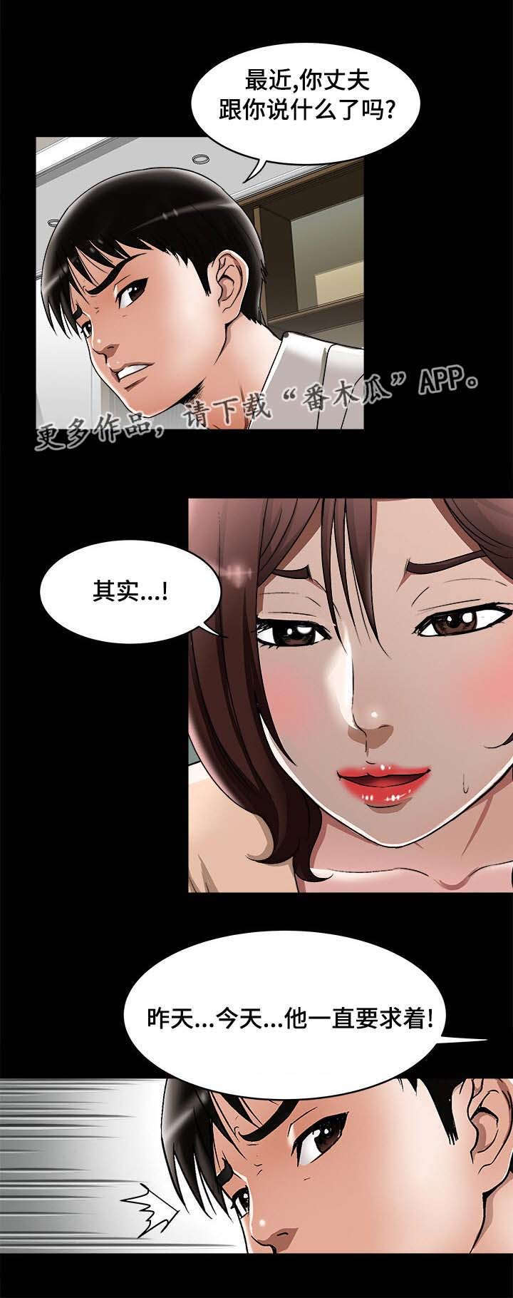 危险品驾驶员最新招聘信息漫画,第30章：他的目的1图