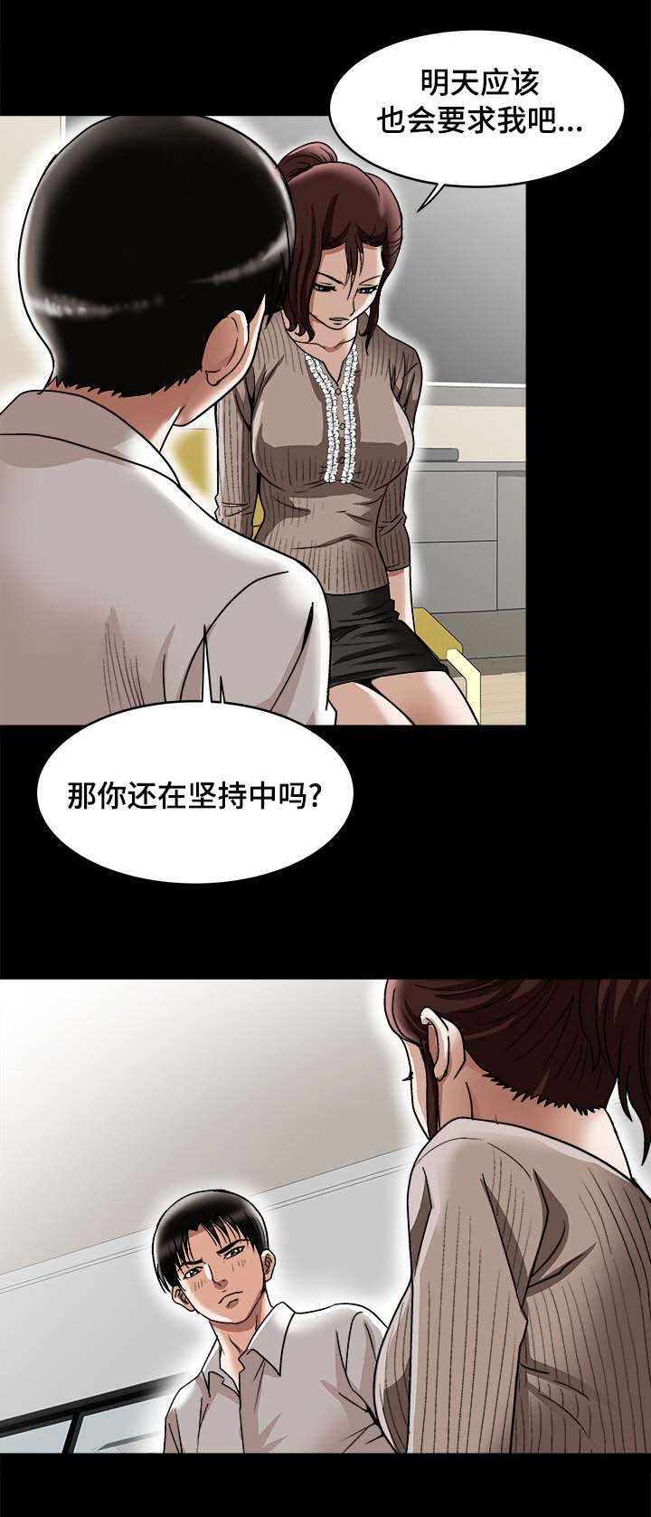 危险品驾驶员最新招聘信息漫画,第30章：他的目的2图