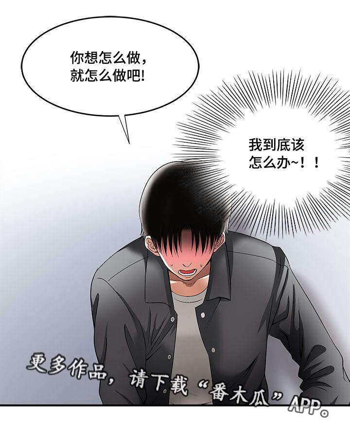 危险品驾驶员最新招聘信息漫画,第18章：提前感受1图
