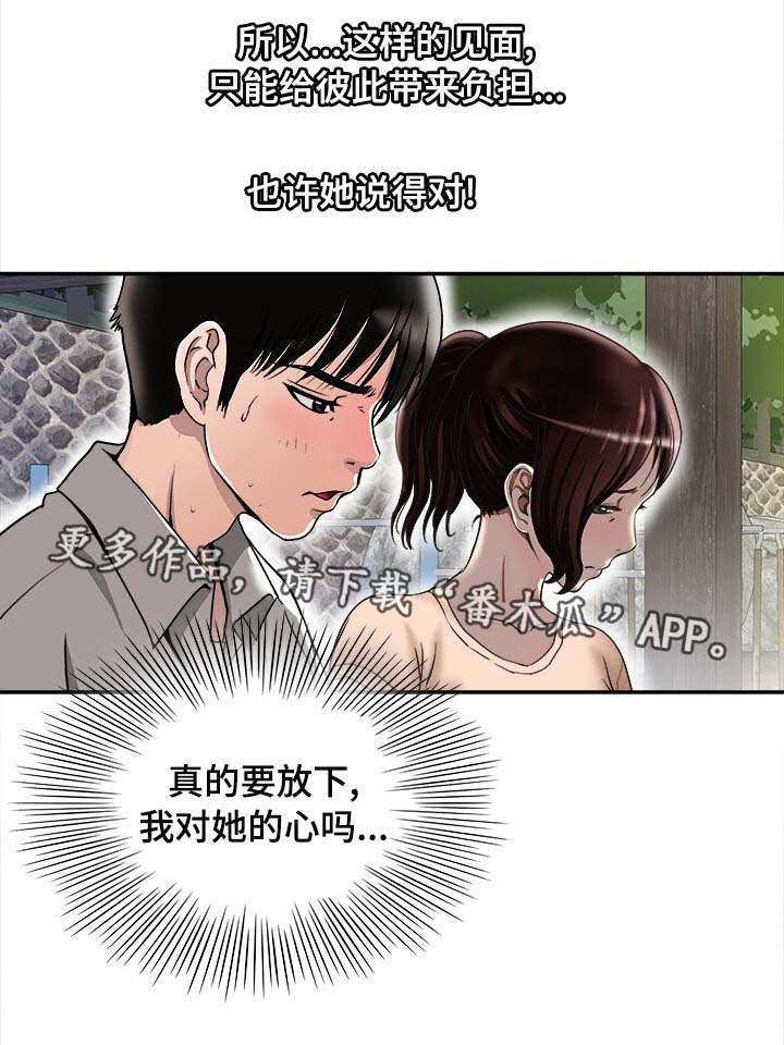 危险品驾驶员最新招聘信息漫画,第32章：对不起1图