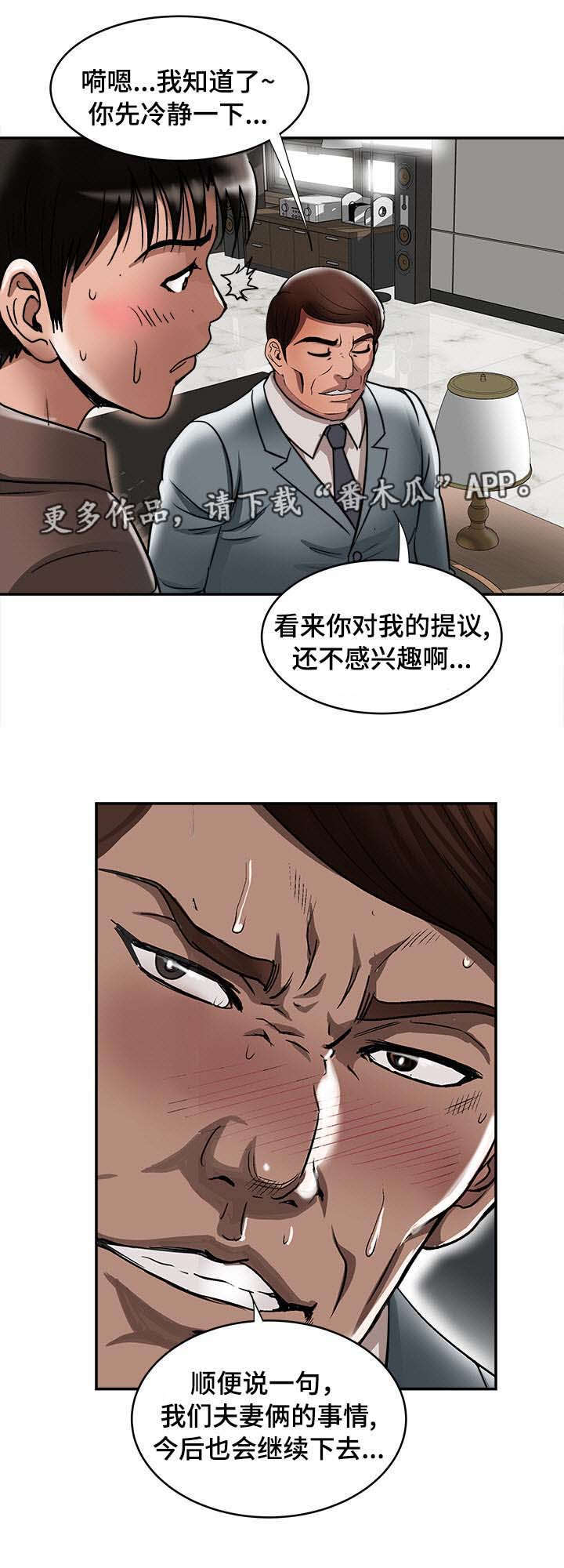 危组词漫画,第31章：找上门2图