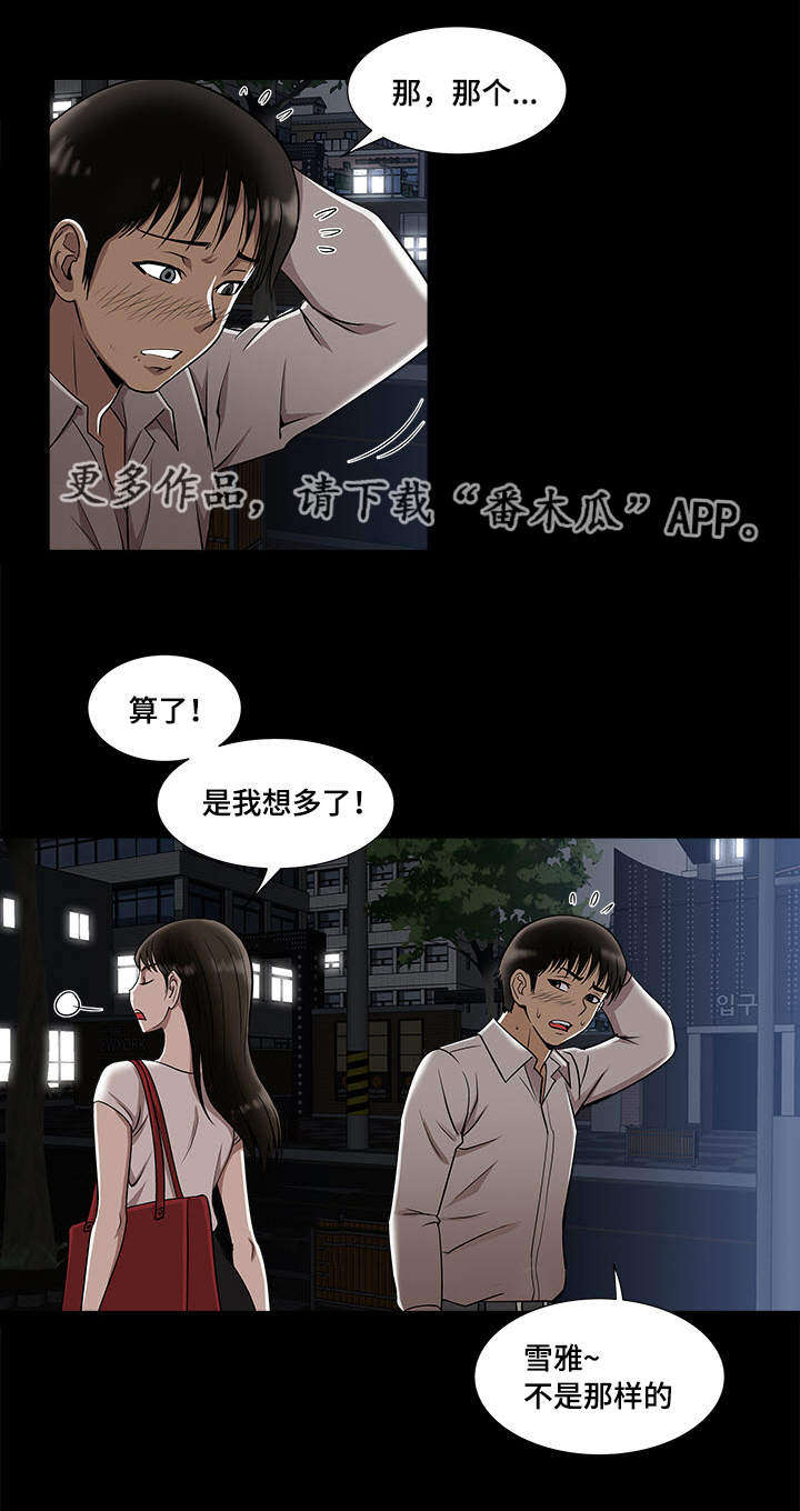 危银池漫画,第7章：多亏了她1图