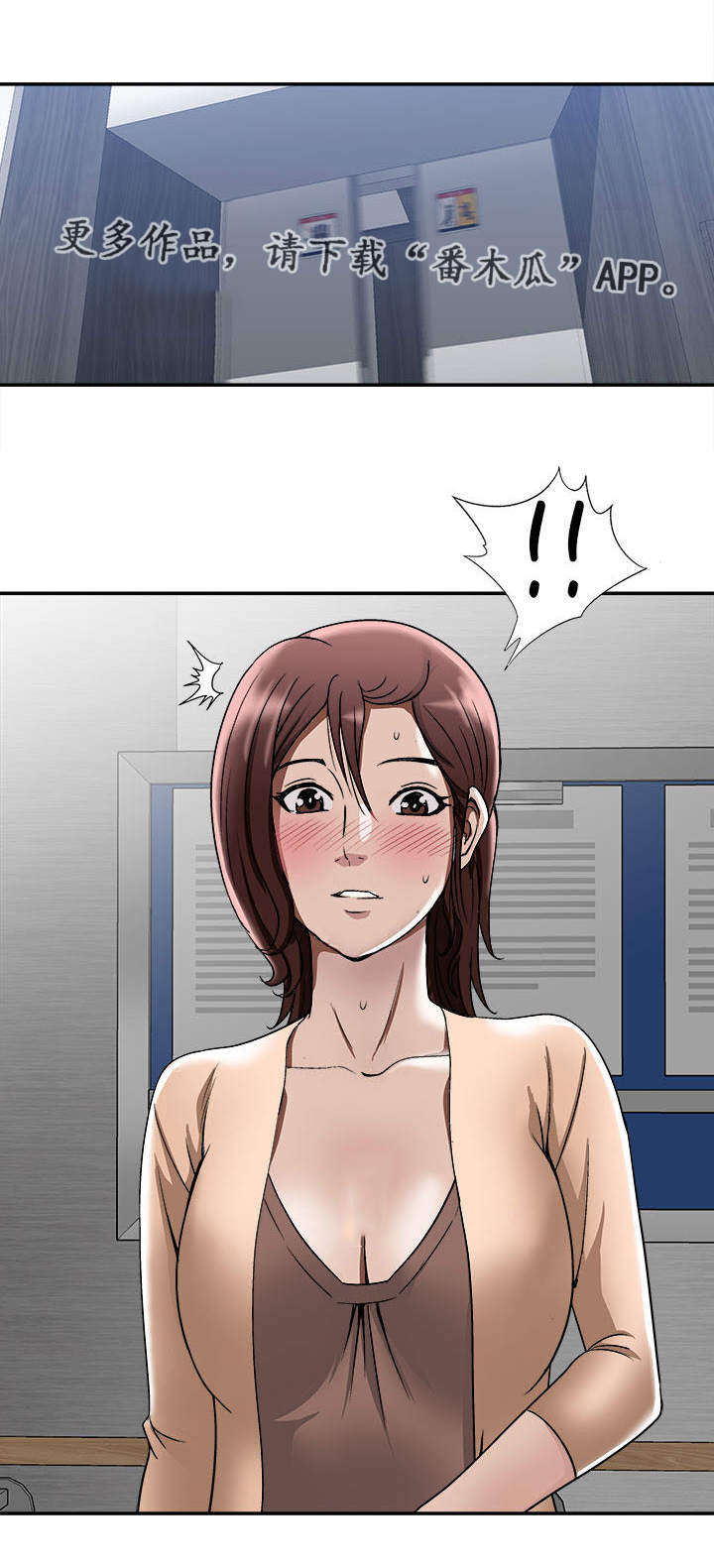 危险品驾驶员最新招聘信息漫画,第19章：回礼2图