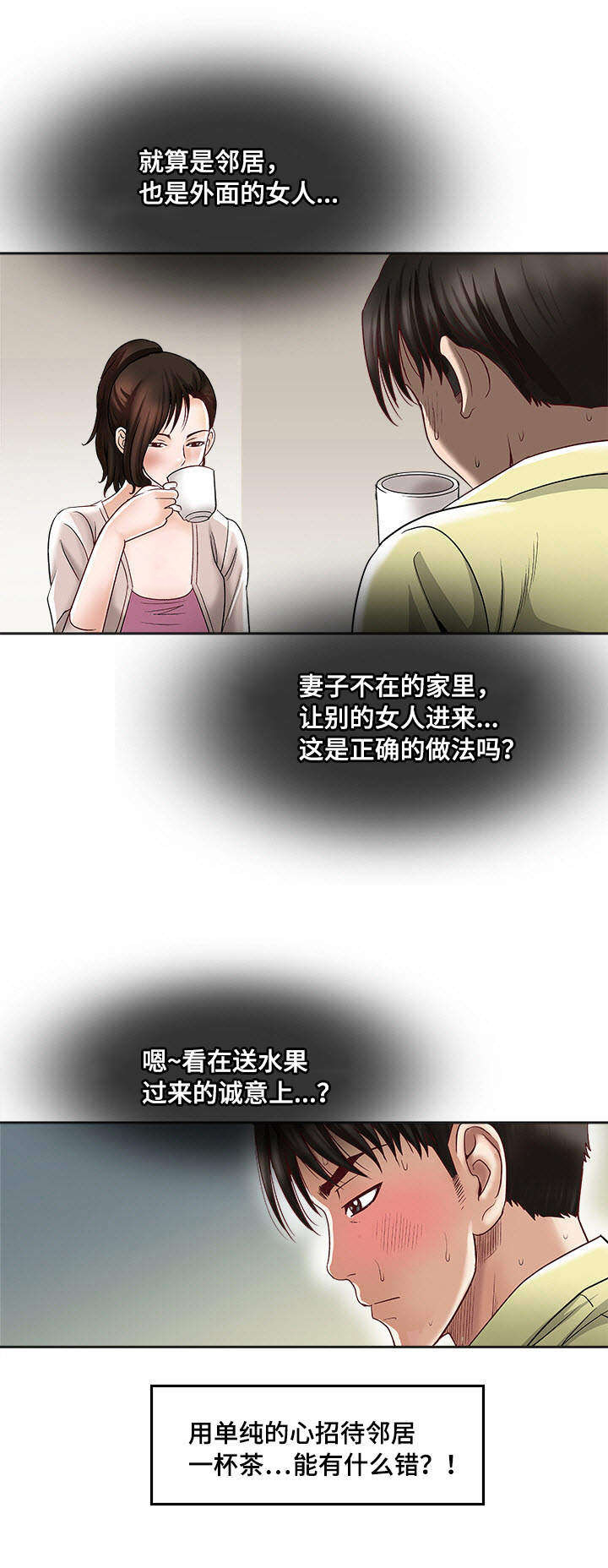 危地马拉翡翠漫画,第2章：楼上的女人1图