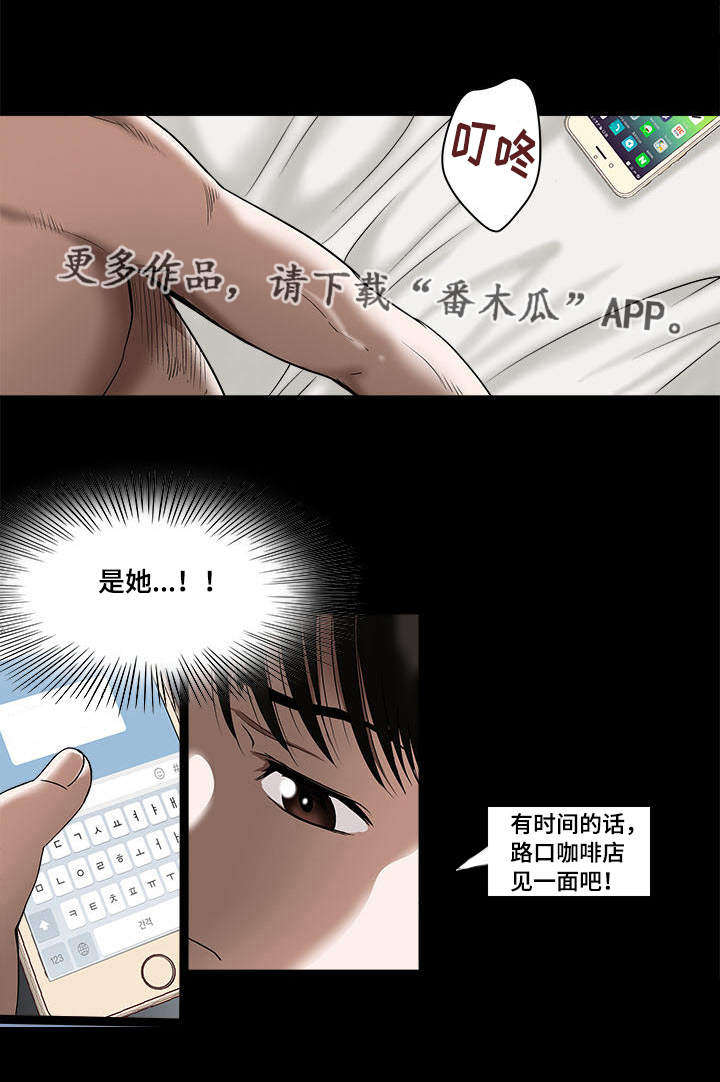 危邻高清漫画,第17章：我会帮你2图