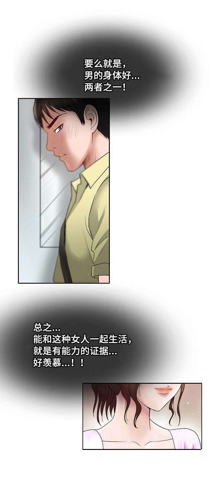 魏玲漫画,第1章：生理障碍1图
