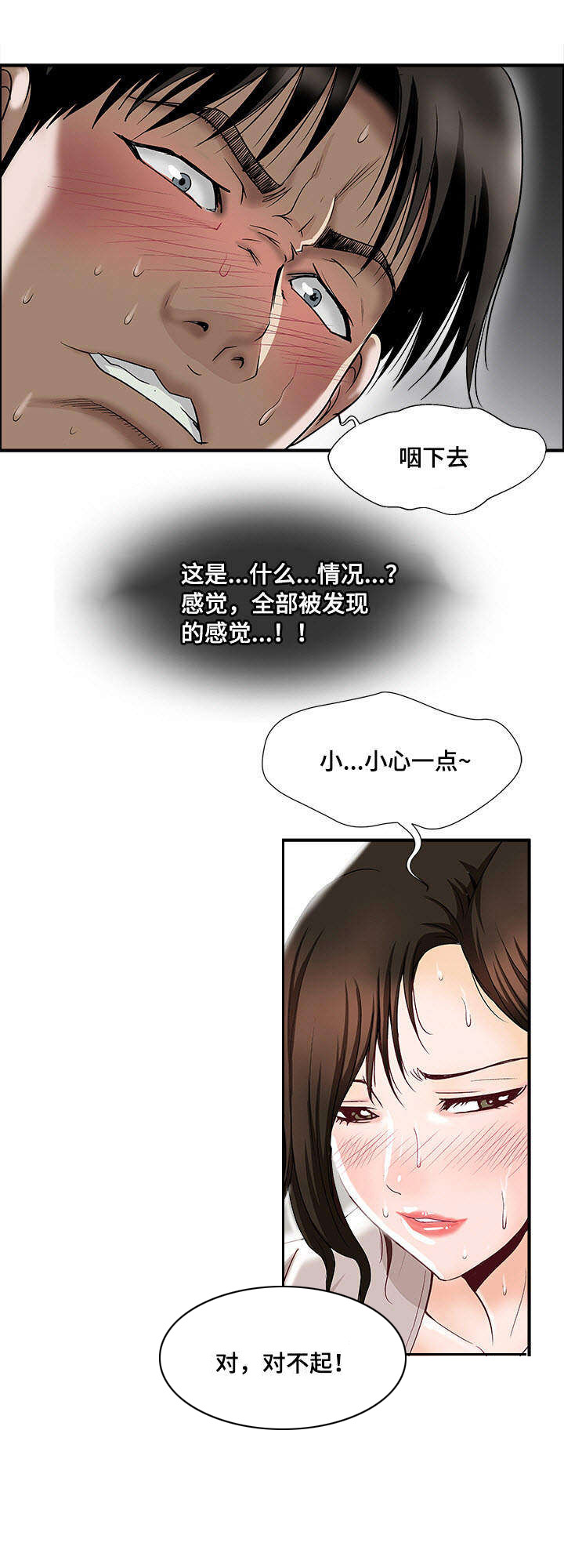 危险品驾驶员最新招聘信息漫画,第2章：楼上的女人2图