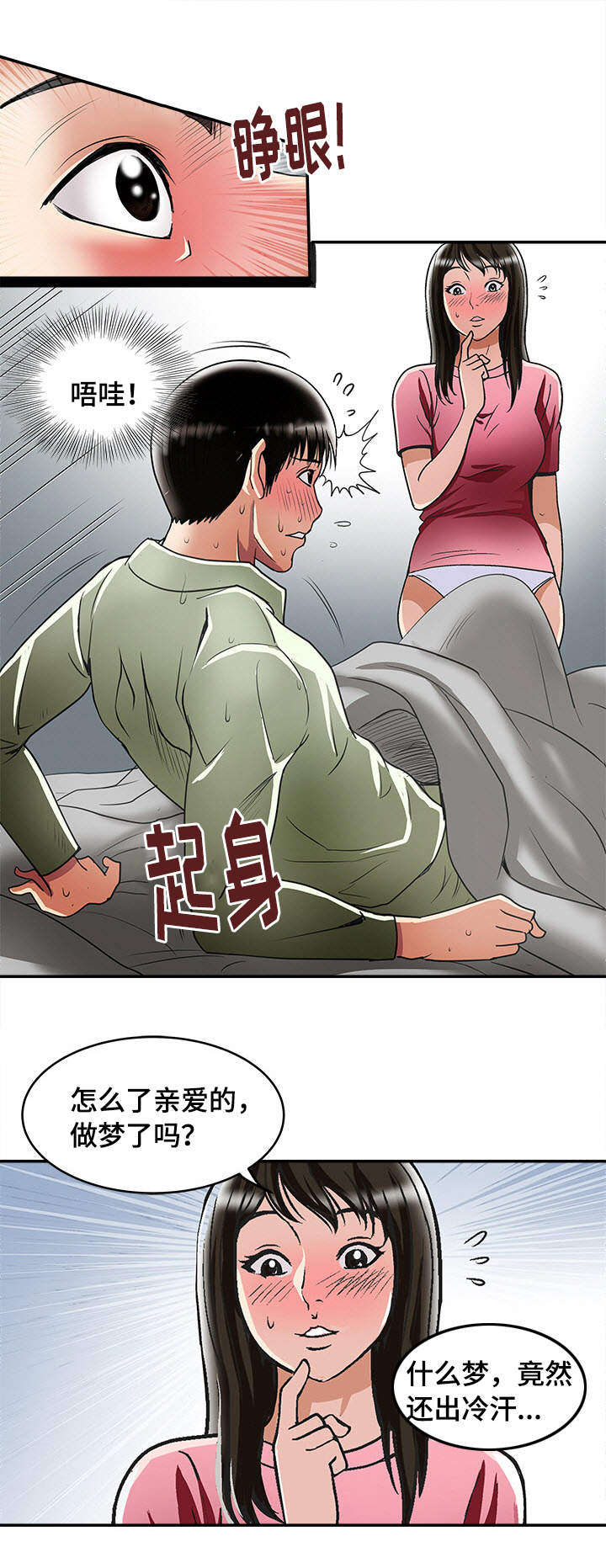 危谦漫画,第24章：喝醉2图