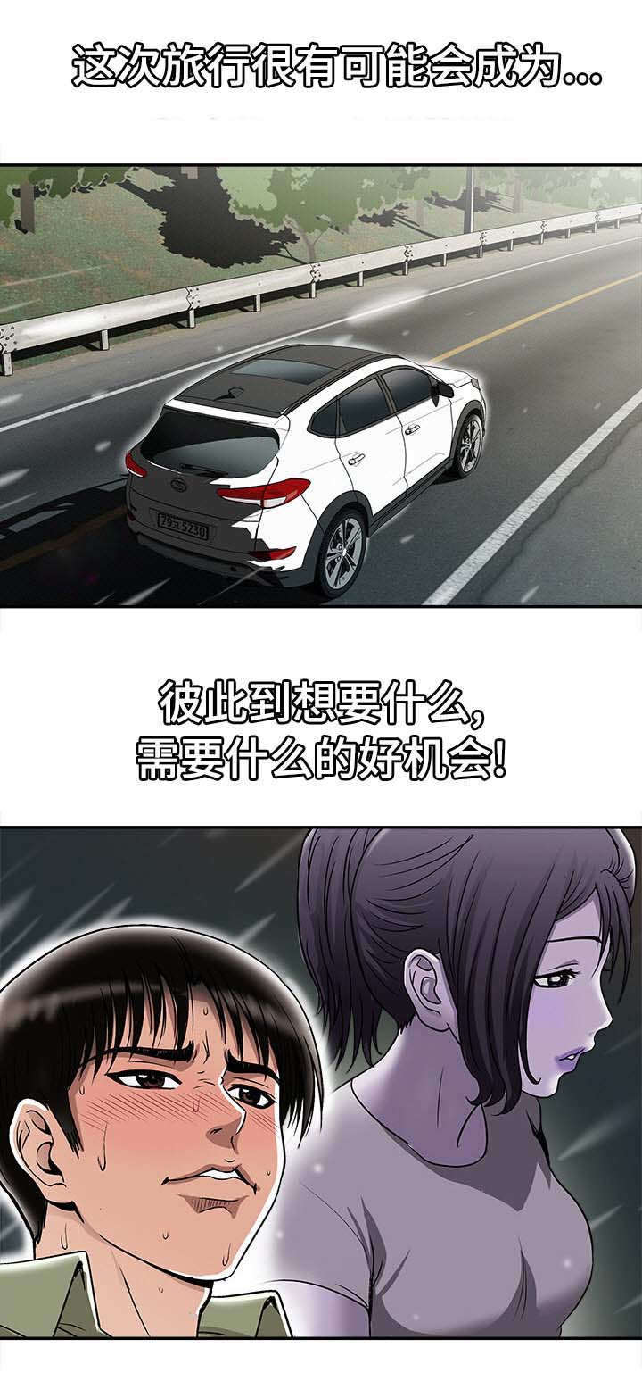 危险品驾驶员最新招聘信息漫画,第33章：旅行2图