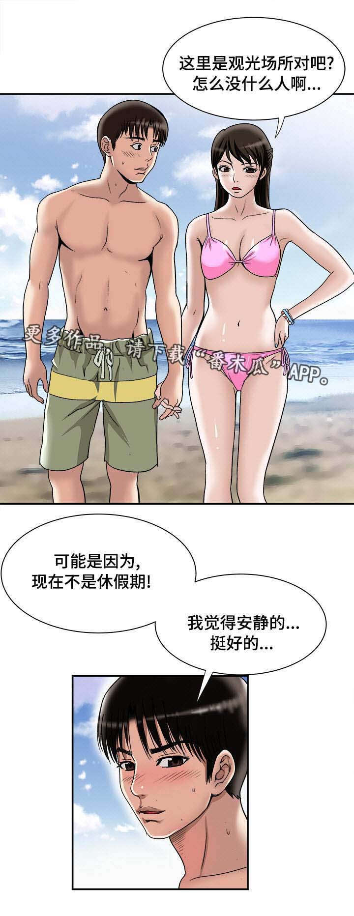 危险品驾驶员最新招聘信息漫画,第33章：旅行2图