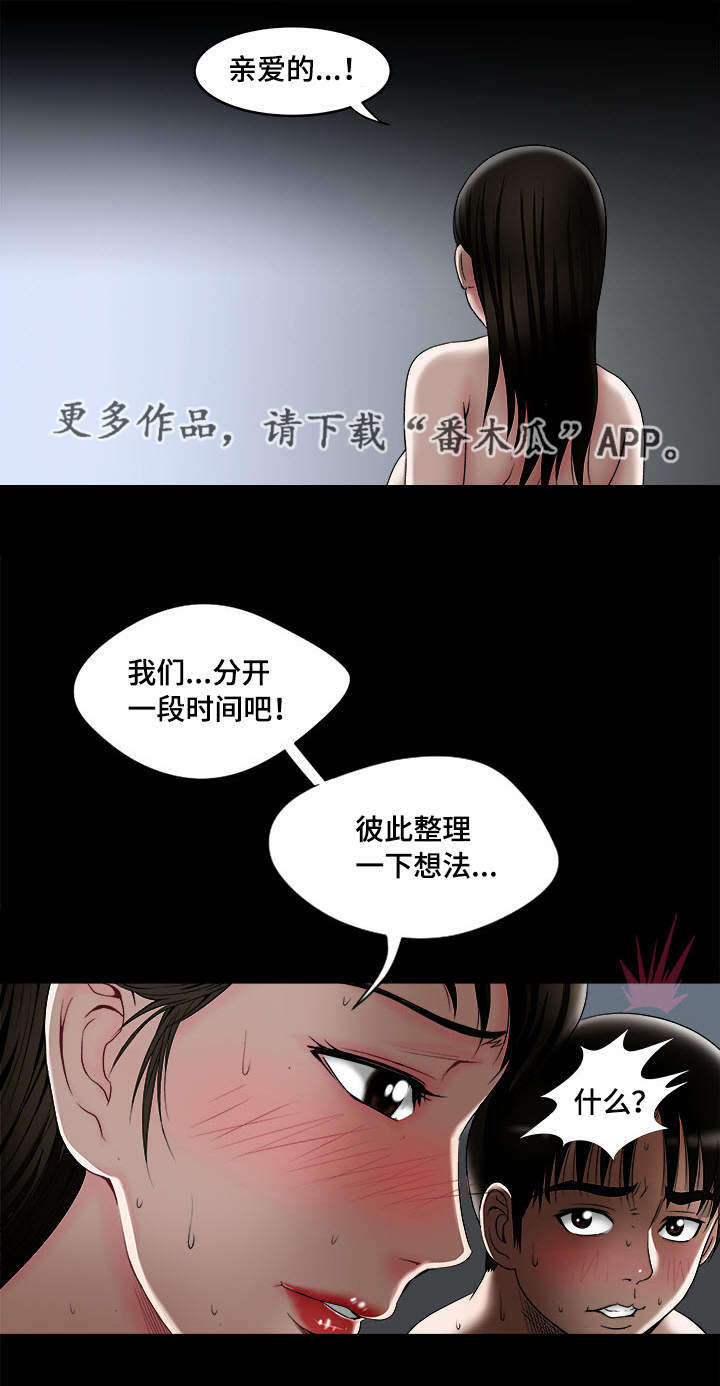 危险品驾驶员最新招聘信息漫画,第13章：分开1图