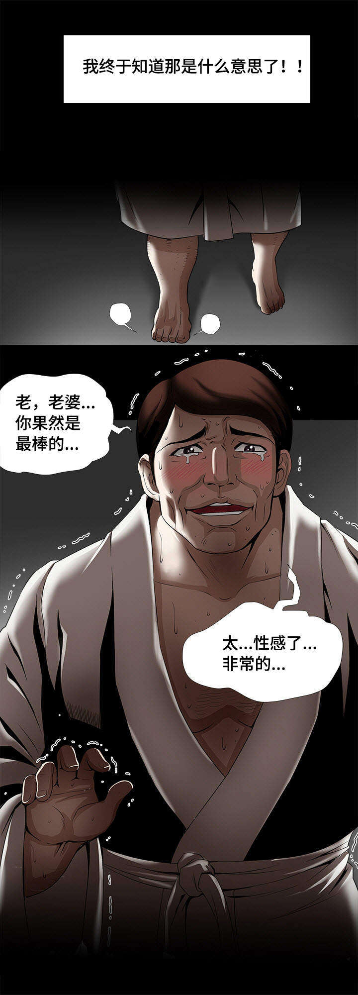 危谦漫画,第24章：喝醉2图