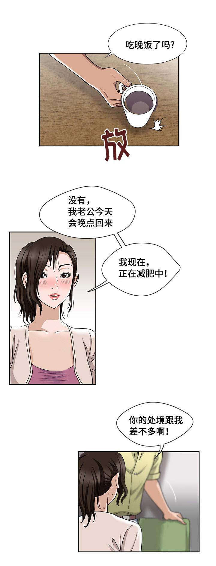 危地马拉翡翠漫画,第2章：楼上的女人1图