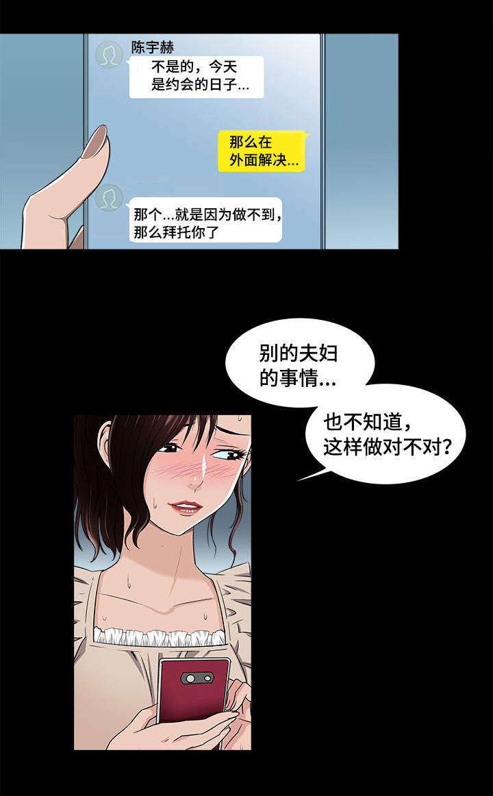 魏玲漫画,第7章：多亏了她1图
