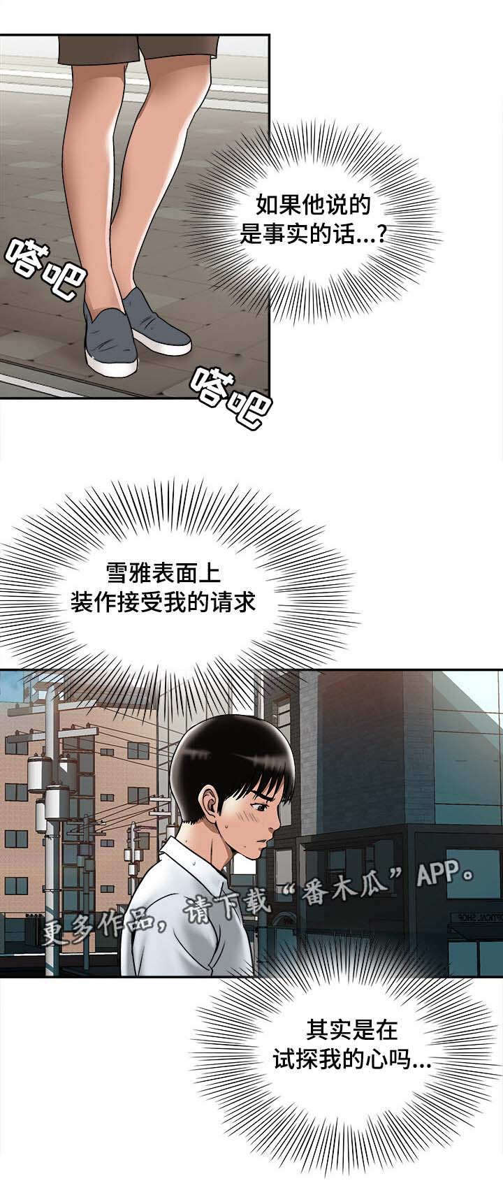 危机迷雾漫画,第36章：终章(完结)1图