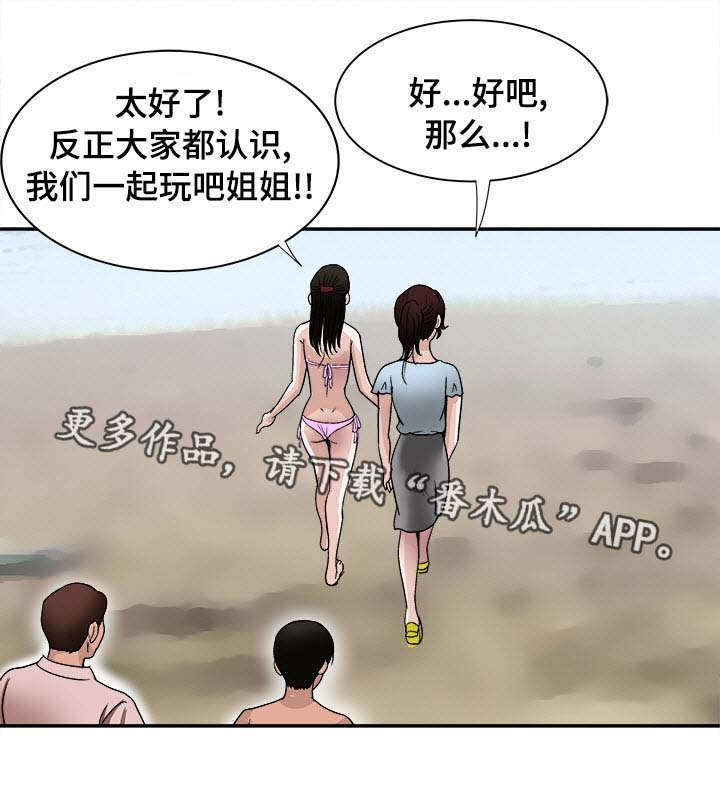 危险品驾驶员最新招聘信息漫画,第34章：结伴1图