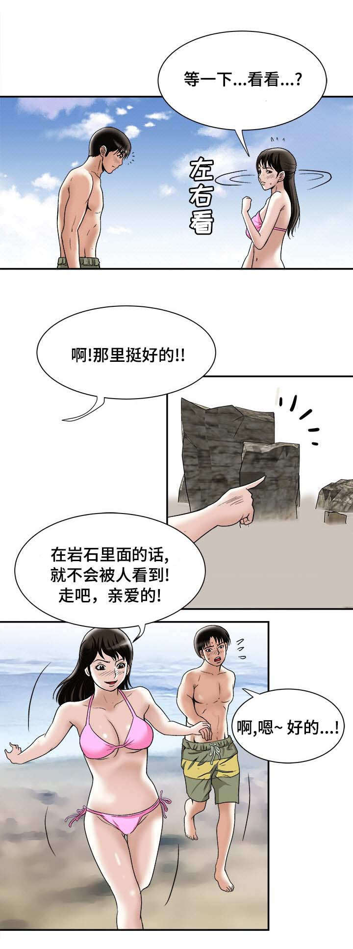 危险品驾驶员最新招聘信息漫画,第33章：旅行1图