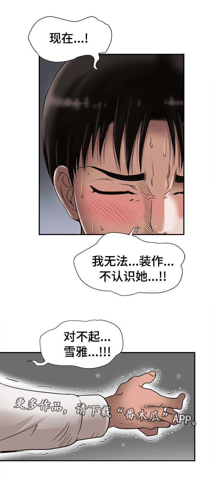 危险品驾驶员最新招聘信息漫画,第32章：对不起1图