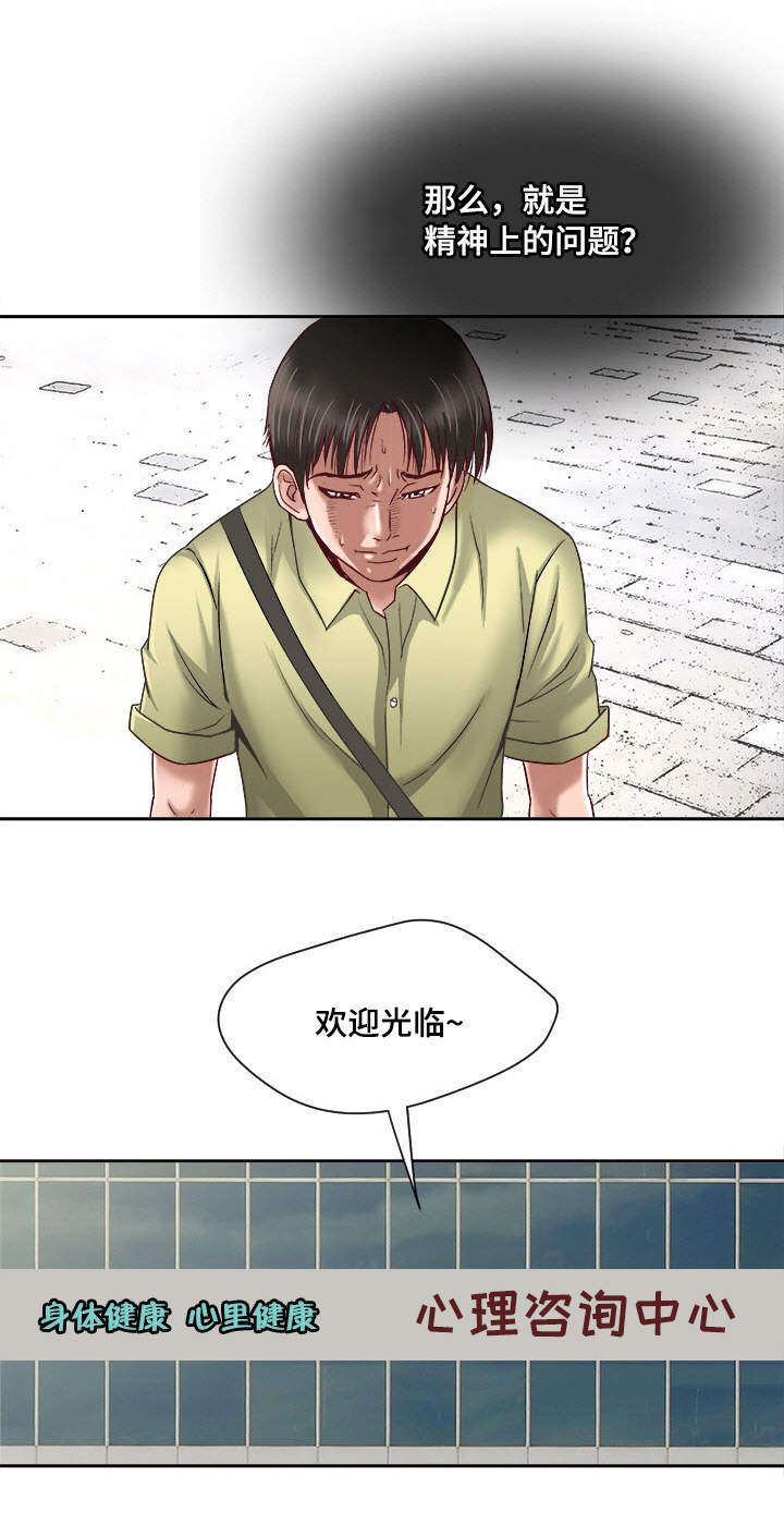 魏玲漫画,第1章：生理障碍1图