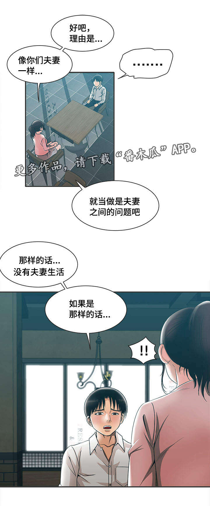 危险品驾驶员最新招聘信息漫画,第11章：出轨2图